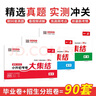 一本小升初考卷大集結語(yǔ)文+數學(xué)+英語(yǔ)共3冊2025小學(xué)升初中名校沖刺模擬卷畢業(yè)卷真題卷專(zhuān)項突破總復習 曬單實(shí)拍圖