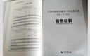 現(xiàn)貨速發(fā)  2016年上海預(yù)算定額全36本 2016上海招投標(biāo)預(yù)算定額 上海市建筑和裝飾工程預(yù)算定額+宣貫材料SH01-31-2016+隨機(jī)禮品一份 上海市建筑和裝飾工程預(yù)算定額+宣貫 曬單實(shí)拍圖