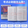 蝶變學(xué)園 考點(diǎn)必刷題高中語(yǔ)文 高一高二高三教材知識點(diǎn)練習冊高考必刷題 高中教輔語(yǔ)文 2026高考生復習資料語(yǔ)文模擬題真題 全國通用 曬單實(shí)拍圖