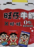 旺旺 旺仔牛奶125ml*24包 禮盒裝 送禮佳品 兒童營養(yǎng)早餐奶原味 曬單實拍圖