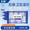 肛泰濕廁紙肛泰衛(wèi)生濕巾40片榮昌制藥肛泰濕廁紙肛泰濕巾清潔 5盒裝 曬單實拍圖