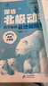 25秋新版】讀思達(dá) 整本書閱讀 小學(xué)生一二三四五六年級課本同步閱讀書 (25秋)探訪北極動(dòng)物（三年級上冊） 曬單實(shí)拍圖
