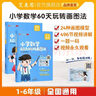 艾麥思 小學數(shù)學60天玩轉(zhuǎn)畫圖法（小學通用） 小學數(shù)學思維訓練數(shù)學能力提升數(shù)學解題技巧講解 曬單實拍圖