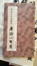 智永千字文集字宋詞一百首/中國歷代經(jīng)典碑帖集字 曬單實(shí)拍圖
