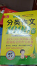 小學(xué)生滿分作文1000篇【官方正版】經(jīng)典范文二三四五六年級(jí)優(yōu)秀作文分類作文好詞好句好段優(yōu)美句子寫作技巧素材積累修辭手法五感法擴(kuò)句法作文書必背文言文人教版全國(guó)通用 《分類作文1000篇》一本 曬單實(shí)拍圖