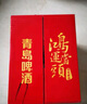 青島啤酒（TsingTao）鴻運當頭禮盒355ml*12瓶 常規(guī)版/蛇年生肖版混發(fā) 曬單實拍圖