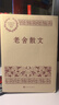 老舍散文 中國(guó)現(xiàn)當(dāng)代名家散文典藏（一書讀懂二十世紀(jì)以來中國(guó)散文的精粹，輔以導(dǎo)讀及十余幅插圖）人民文學(xué)出版社 曬單實(shí)拍圖
