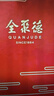 全聚德 烤鴨 五香味1460g 禮袋款 中華老字號(hào) 北京特產(chǎn)熟食食品送禮禮品 曬單實(shí)拍圖