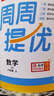 陽(yáng)光同學(xué) 2025秋新品 課時(shí)提優(yōu)訓(xùn)練優(yōu)化作業(yè)六年級(jí)上冊(cè)數(shù)學(xué)北師版同步教材練習(xí)冊(cè)一課一練 曬單實(shí)拍圖