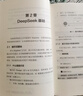 【京倉直配】deepseek極簡入門與應(yīng)用從入門到精通2025實用操作指南 deepseek從入門到變現(xiàn)實戰(zhàn)指南使用教程高效辦公助手 手把手教你用deepseek零基礎(chǔ) 【官方正版】deepseek極 曬單實拍圖