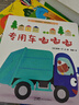 寶寶愛(ài)車(chē)?yán)L本系列：專(zhuān)用車(chē)嘟嘟嘟 蒲蒲蘭繪本（2-4歲） 曬單實(shí)拍圖