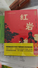 紅巖+紅星照耀中國八年級上冊必讀課外閱讀書籍全套2冊原著正版圖書贈考點手冊 8上初二閱讀名著青少年版中學教輔暑假書單 完整無刪減初中生必讀整本書西行漫記 人民教育出版社人教版語文教材配套閱讀書目 曬單實拍圖