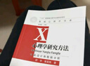心理學(xué)研究方法：實(shí)驗設計和數據分析 曬單實(shí)拍圖