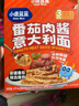 小鹿藍藍寶寶主食面條意大利面獨立包裝意大利面味道鮮口感棒 意大利面兩口味各1盒【6份裝】 曬單實拍圖