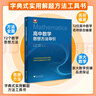 浙大優(yōu)學(xué) 高中物理數(shù)學(xué)英語化學(xué)思想方法導(dǎo)引2025 浙江大學(xué)出版社 張金良沈啟正主編 高考數(shù)學(xué)母題 高中數(shù)學(xué)公式定理導(dǎo)引 物理+數(shù)學(xué)+英語+化學(xué)思想方法導(dǎo)引（4本） 曬單實拍圖