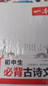 一本初中生必背古詩文126篇 2026中學生語文教材必背古詩詞文言文完全解讀七八九年級唐詩宋詞背 曬單實拍圖