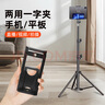 頑鍵俠【一夾兩用】手機支架直播三腳架ipad平板考研復(fù)試網(wǎng)課通用架子拍攝視頻拍照自拍神器落地網(wǎng)紅 1.7米手機平板通用夾 曬單實拍圖