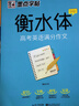 墨點(diǎn)字帖 高中衡水體英語高考英語滿分作文英文字帖高中生英語字帖鋼筆字帖衡水體高考滿分作文考試卷面加分字體 曬單實(shí)拍圖