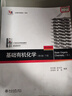 基礎有機化學 普通化學原理 北大第4版 邢其毅 上下冊 教材+習題解析 第四版 化學競賽考研教材輔導用書 【全3冊】基礎有機化學 第四版 曬單實拍圖