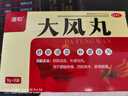 治四肢手腳麻木專用藥神經(jīng)壓迫手足麻木手麻腳麻腰疼腿疼半夜麻木發(fā)脹手腳麻木補(bǔ)虛祛風(fēng)舒筋活血 大風(fēng)丸 【國(guó)藥準(zhǔn)字】三盒裝 曬單實(shí)拍圖