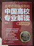 【2025年版】高考志愿填報(bào)指南：中國高校專業(yè)解讀 曬單實(shí)拍圖