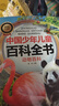 兒童百科全書(shū)3一6歲董宇輝推薦 兒童好奇心大百科 瘋狂的十萬(wàn)個(gè)為什么中國(guó)幼兒百科全書(shū)8冊(cè) 十萬(wàn)個(gè)為什么幼兒版3-6歲 董宇輝啟蒙兒童科普啟蒙漫畫(huà)繪本 董宇輝推薦的書(shū) 【全套18冊(cè)】中國(guó)幼兒百科全書(shū)+兒 曬單實(shí)拍圖