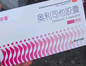 舒爾佳 奧利司他膠囊60mg*24粒 減脂減重 減肥藥 塑身排油瘦身 治療肥胖 曬單實(shí)拍圖