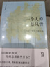 我們生活的故事（村上春樹(shù)十分喜歡的詩(shī)人，美國桂冠詩(shī)人、普利策獎得主馬克·斯特蘭德代表詩(shī)集） 曬單實(shí)拍圖