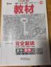 王后雄學(xué)案教材完全解讀 高中數學(xué)2必修第二冊 配人教A版 王后雄2025版高一數學(xué)配套新教材 曬單實(shí)拍圖