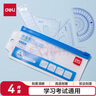 得力(deli)學生開學文具 高考中考尺子(直尺+三角尺*2+量角器)考試專用四件套生日禮物 曬單實拍圖