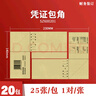 西瑪 （SIMAA） SZ600123 發(fā)票版憑證裝訂封面（245-145） 與增票大小 發(fā)票版裝訂封面【5包】 曬單實(shí)拍圖