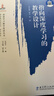深度學習教學改進叢書:指向深度學習的教學設(shè)計 曬單實拍圖