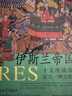 索恩叢書·伊斯蘭帝國:十五座城市定義一種文明 曬單實(shí)拍圖
