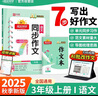 陽光同學(xué) 2025秋新版 同步作文小達(dá)人 三年級上冊語文人教版 小學(xué)生三年級作文書上冊同步寫作范文作文書大全寫作技巧專項(xiàng)訓(xùn)練 曬單實(shí)拍圖