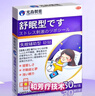 光島制薬睡眠貼嚴(yán)重失眠安眠睡死失眠深度睡眠快速入睡助眠神器 30貼 曬單實(shí)拍圖