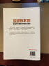 投資的本質(zhì)：段永平講述投資的底層邏輯/孫力科 曬單實(shí)拍圖