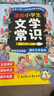 【官方正版】課本里必背的中國(guó)文化百科常識(shí) 知識(shí)百科文學(xué)國(guó)學(xué)常 識(shí)青少年課外讀物書(shū)籍 【兩冊(cè)】中國(guó)文化百科常識(shí)+漫畫(huà)小學(xué)生文學(xué)常識(shí) 曬單實(shí)拍圖