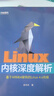 Linux內核深度解析(異步圖書出品) 曬單實拍圖