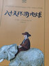 【新華正版】八十天環(huán)游地球 美繪版精裝 夏洛書(shū)屋小學(xué)生三四五六年級課外閱讀書(shū)籍兒童文學(xué)冒險故事書(shū)8-10-12-15歲青少年讀物經(jīng)典世界名著(zhù)正版 曬單實(shí)拍圖