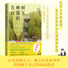 樹(shù)下神貓的告白 青山美智子 一只傳達神諭的貓所帶來(lái)的七個(gè)溫情故事。心有迷惘之人，都會(huì )在這本書(shū)中，找到屬于自己的指引 日本文學(xué)博集天卷 樹(shù)下神貓的告白 曬單實(shí)拍圖