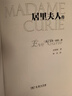 居里夫人傳（精裝版） 雙11大促 曬單實(shí)拍圖