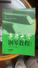 【叢書(shū)自選】老年大學(xué)鋼琴教程系列 鋼琴教程中外名曲曲譜適合車(chē)爾尼849/299/拜厄程度 上海音樂(lè )出版社 老年大學(xué)鋼琴教程2 曬單實(shí)拍圖
