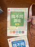 找不同游戲：高級(jí) 由易到難階梯訓(xùn)練 寶寶專注力分辨力視覺注意力趣味互動(dòng)書 圖形認(rèn)知能力邏輯思維能力提升 早教益智游戲智力開發(fā) 曬單實(shí)拍圖