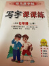 [人教社編審]2025秋司馬彥字帖 寫字課課練七年級上冊人教版 初中語文課本同步練字帖筆畫筆順練習(xí)鉛筆鋼筆硬筆楷書生字抄寫本初中練字帖每日一練控筆訓(xùn)練 學(xué)生規(guī)范字體 寫好中國字 顧振彪審定 曬單實(shí)拍圖