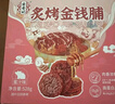 宏香記 蜜汁金錢脯528g盒裝小袋獨(dú)立裝豬肉干禮盒肉脯炙烤香肉 曬單實(shí)拍圖