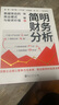 【正版包郵】簡(jiǎn)明財務(wù)分析：數據背后的商業(yè)模式與投資價(jià)值（洞察數據背后的商業(yè)模式和企業(yè)未來(lái)，做 饒鋼 著(zhù) 浙江工商大學(xué)出版社 新華書(shū)店旗艦店經(jīng)濟學(xué)圖書(shū)書(shū)籍 圖書(shū) 曬單實(shí)拍圖