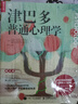 【新華書店旗艦店】津巴多普通心理學(xué)(第8版) 社會大眾普通心理學(xué)入門基礎(chǔ)書籍說話行為溝通人際交往心理學(xué) 人民郵電出版社 曬單實拍圖