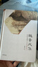 【新華書(shū)店旗艦店官網(wǎng)】 魏晉風(fēng)華(輕松讀懂世說(shuō)新語(yǔ))(精) 中華書(shū)局 正版 曬單實(shí)拍圖