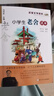 【全新正版京倉當日發(fā)】名家文學(xué)讀本：小學(xué)生老舍讀本 課外閱讀書(shū)籍 曬單實(shí)拍圖