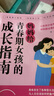 【當(dāng)當(dāng)】青春期男孩女孩枕邊書 家有兒女 女孩自我安全更重要 男孩自我強大很重要 男孩女孩成長手冊 青少年自我保護養(yǎng)育男孩女孩家庭父母閱讀育兒書籍 【2冊】青春期女孩必讀：成長指南+枕邊書 曬單實拍圖